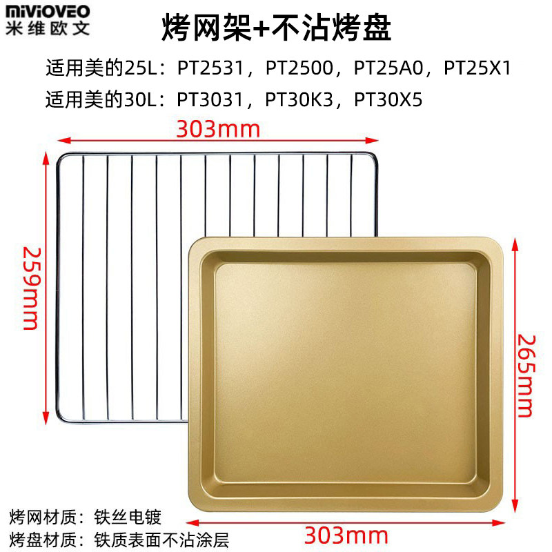 米维欧文美的25升电烤箱食物托盘