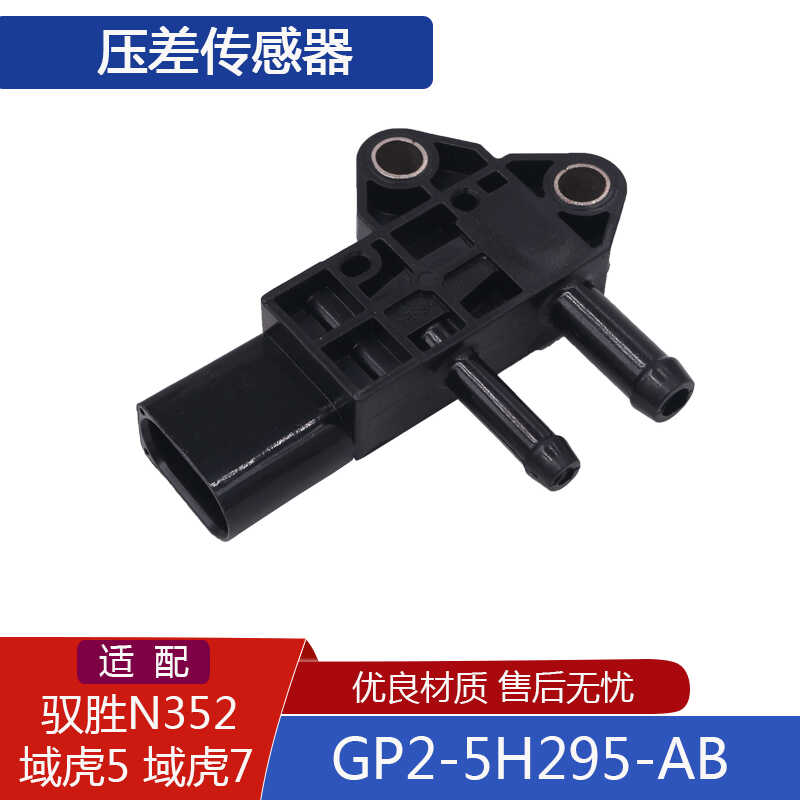 压差传感器GP2-5H295-AB
