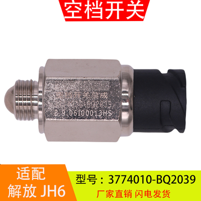 3774010-BQ2039适配于青岛