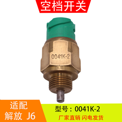 0041K-2适配于解放J6宇通