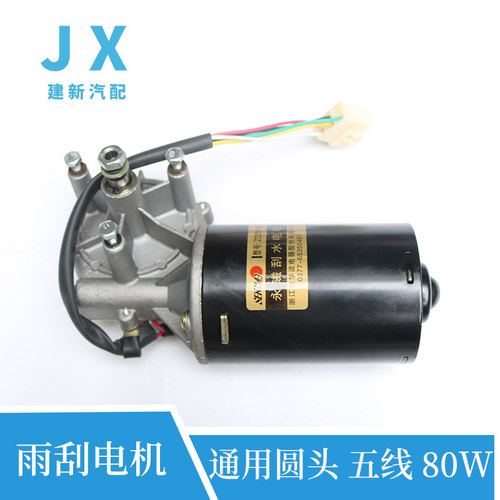胜华波ZD1830/ZD2830通用圆头改装12V24V80W雨刮电机直流减速马达