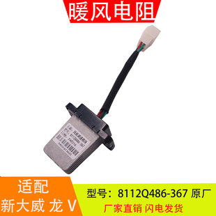367适配于解放新大威奥威虎V空调暖风电阻调速模块配件 8112Q486