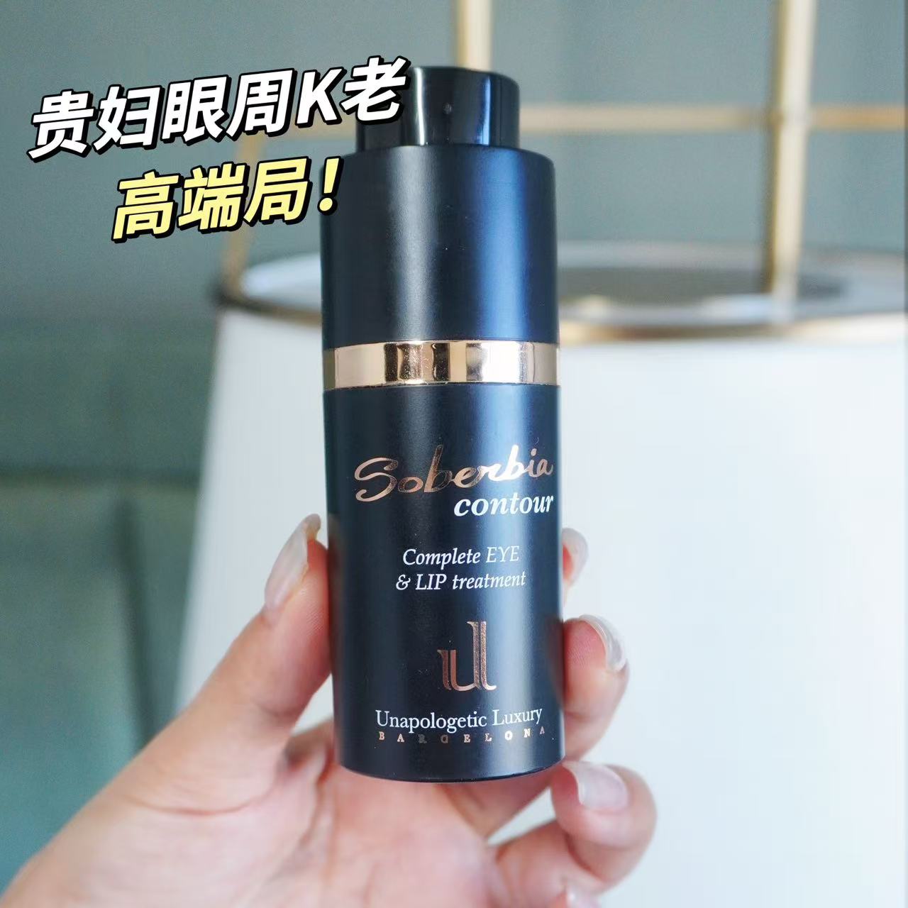 眼纹说淡就淡！西班牙索泊伊soberbia多肽重组眼霜精华霜淡黑眼圈