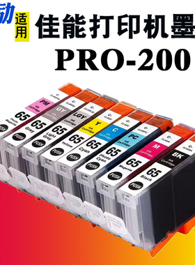熙励 适用佳能CLI-65打印机墨盒 Canon pro-200 A3+照片打印机八色墨水 PRO200打印机墨盒 CLI 65BK填充墨盒