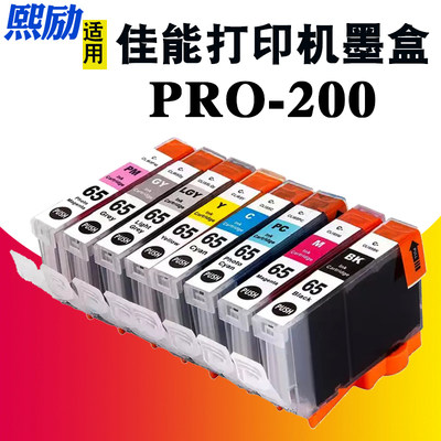 适用佳能PRO-200打印机墨盒