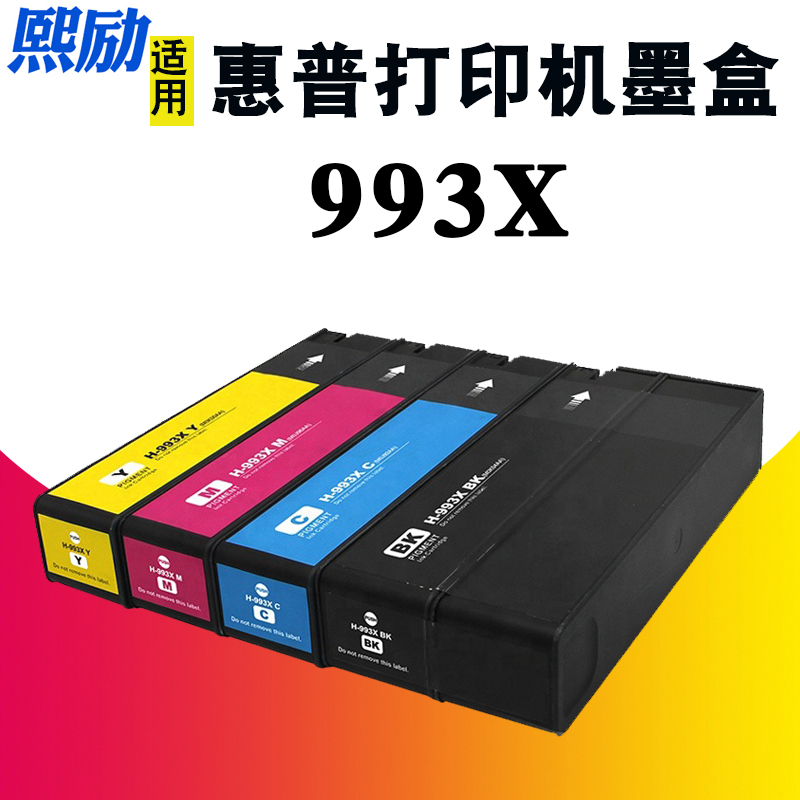 熙励 适用HP惠普993X墨盒Pro 750dw 777z 772dn 774dn 779dns 755dn页宽机打印机墨盒993A 990XL 991XL绘图仪 办公设备/耗材/相关服务 墨盒 原图主图