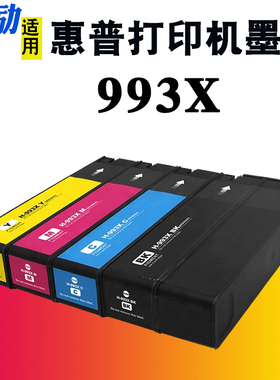 熙励 适用HP惠普993X墨盒Pro 750dw 777z 772dn 774dn 779dns 755dn打印机墨盒990XL 991XL喷墨打印机墨水盒