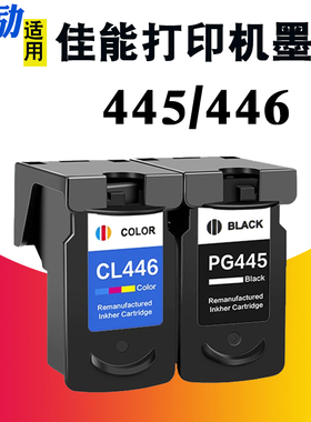 熙励 适合佳能445 446墨盒MG2940 MG3040 Ip2840 MX494 TS204 TS304 TS3340 TS3440 TR4540 TR4640打印机墨盒