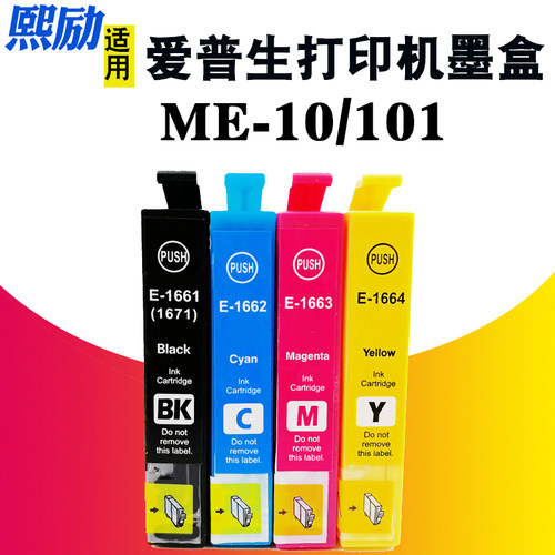 熙励ME10ME101打印机墨盒