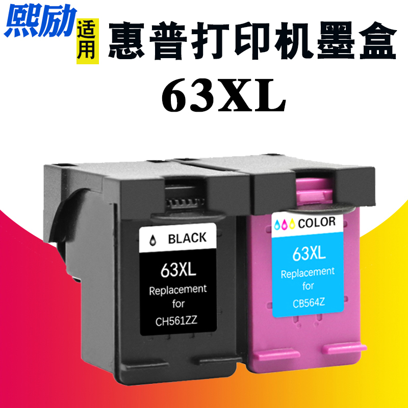 熙励 适用惠普/HP 63XL墨盒deskjet 2130 3632 4650 3830 4520 3630打印机黑彩墨盒2131 3632 3833打印机墨盒