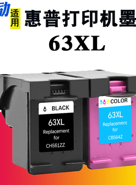 熙励 适用惠普/HP 63XL墨盒deskjet 2130 3632 4650 3830 4520 3630打印机黑彩墨盒2131 3632 3833打印机墨盒