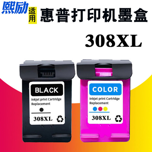 熙励适合惠普308墨盒29524310