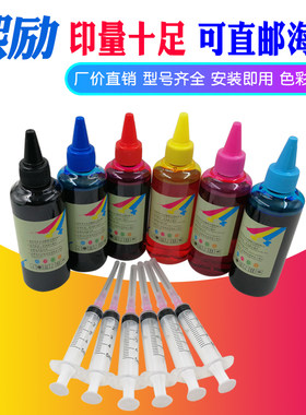 打印机填充墨水熙励连供墨水