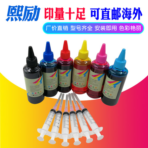 打印机填充墨水熙励连供墨水