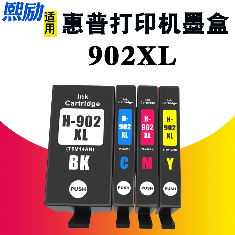 打印机墨盒6960/6962/6968熙励