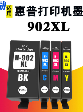 熙励 适用HP惠普902XL HP904XL墨盒OfficeJet Pro 6954 6960 6962 6968 6975 6978打印机墨水盒 902(906)XL