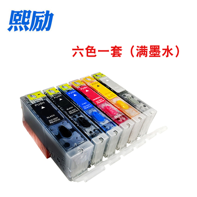 熙励MG6530MG7130打印机墨盒