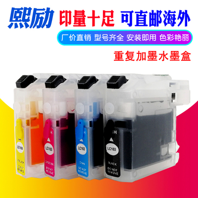 熙励打印机填充墨盒LC163LC133