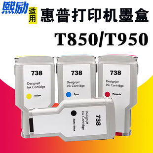 熙励 适用惠普/HP 738号墨盒 HP738墨水 hp DesignJet T850 T950墨盒 打印机绘图仪宽幅 墨盒颜料墨水
