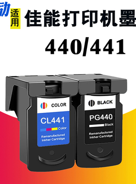 适合佳能440 441墨盒MG2140 MG2240 MG2245 MG3140 MG3240 MG4140 MX524 MX534 MX47 TS5140 MX434打印机墨盒