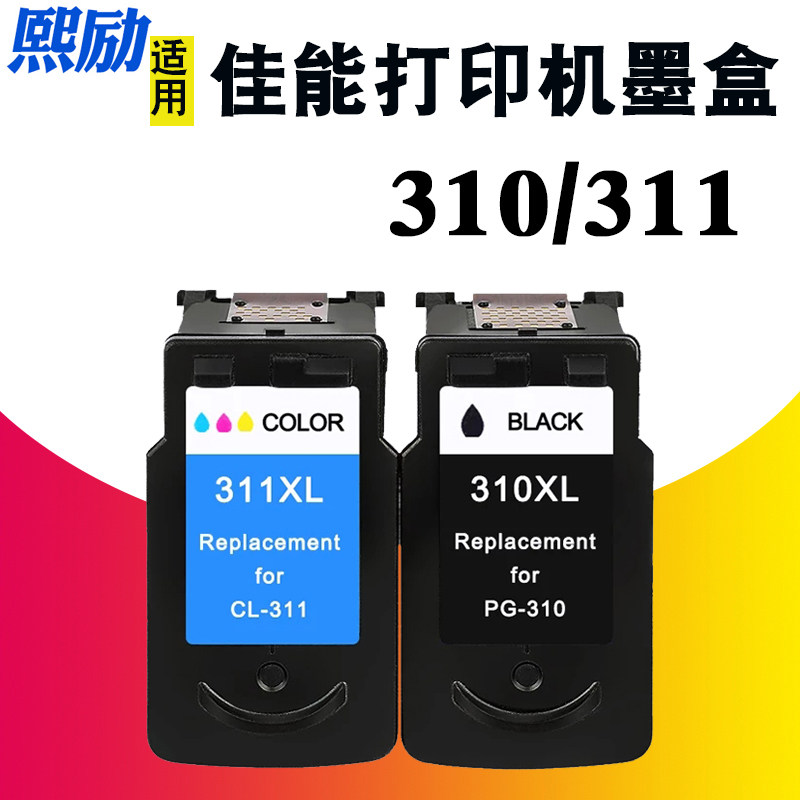 熙励 适合佳能Ip2700 MX420 MX350 MP493 MP490 MP480 MP280 MP270打印机墨盒BC-310 BC-311