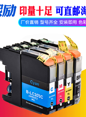 熙励 适用兄弟LC203 LC201墨盒MFC-J4320DW J4620DW J5520DW J5620DW J5720DW J460DW J480DW打印机墨盒