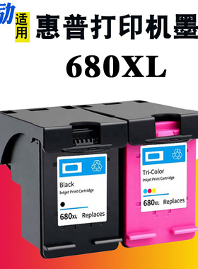 熙励 适合HP惠普680墨盒DeskJet 3638 3635 3636 4538 4675 5088大容量2675 2676 2677 2678打印机墨盒680xl