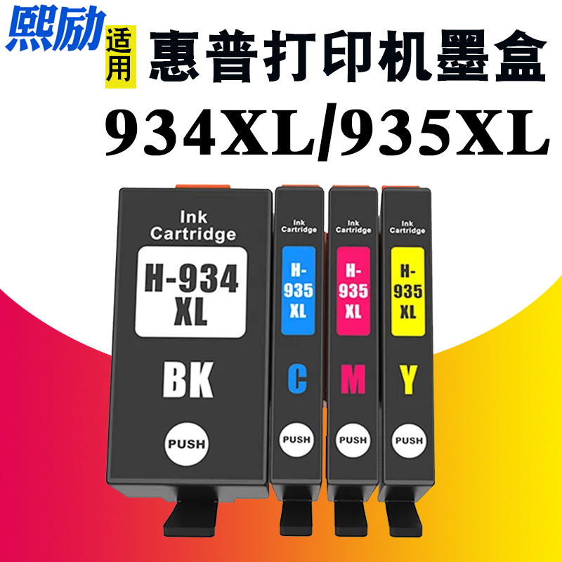 熙励934935XL6230打印机墨盒