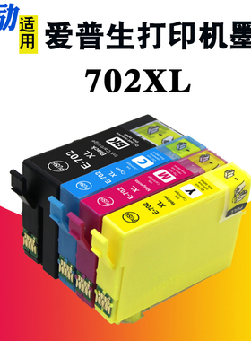 熙励 适用爱普生T702XL墨盒WF-3720 WF-3721 WF-3730 WF-3733 WF-3725 打印机墨水盒 34XL喷墨油墨T3491