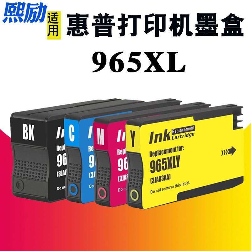 熙励 适用hp惠普965xl hp965墨盒officejet pro9010 9012  9015 9016