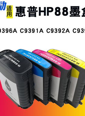 熙励 适用HP惠普88号 88XL墨盒K550 K550dtn K550dtwn K5400dn K8600 L7480 L7580 L7590打印机墨水盒 打印头
