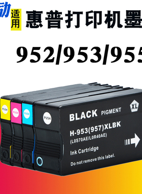 熙励 适用HP惠普952XL 953XL 954 955XL墨盒8210 8216 8710 8720 8725 8730 8740 7720 7730 7740打印机墨盒