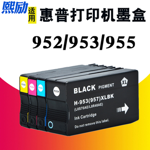 954 7740打印机墨盒 7730 8725 适用HP惠普952XL 953XL 8730 8216 955XL墨盒8210 7720 熙励 8710 8740 8720