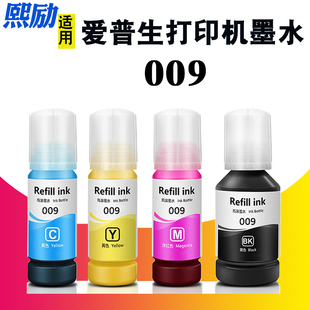 M15146墨仓式 喷墨打印机L15168 L6578 熙励 L15150 M15147 L6558 L15160补充墨水 适用爱普生009墨水L15158