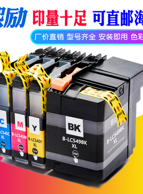 熙励 适用Brother兄弟LC549 LC545墨盒DCP-J100,DCP-J105,MFC-J200打印机墨水盒