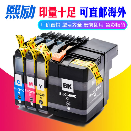 熙励适用brother兄弟打印机墨盒