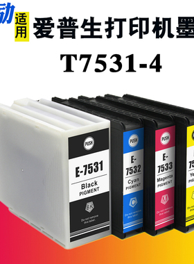 熙励 适用爱普生T7531墨盒WF-8093 WF-8593 WF-6093 WF-6593 喷墨打印机墨水盒T7532 T7533 T7534 油墨 黑色