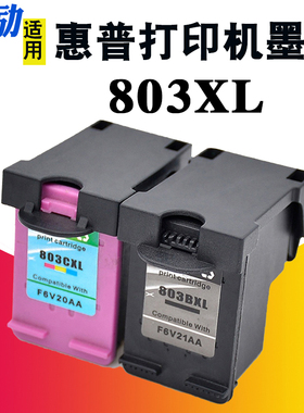 适用HP惠普803墨盒黑色彩色deskjet hp1112 2131 2132 2620 2621 2622 2623 2628 2600打印机大容量可加墨水
