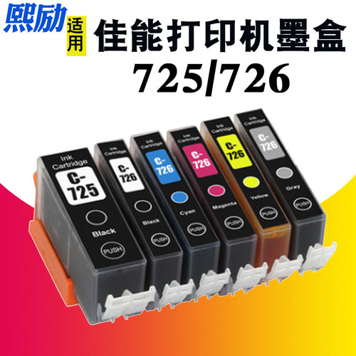 熙励MG6270MG8170打印机墨盒