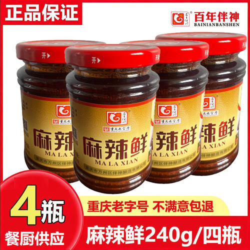 百年伴神重庆万州特产麻辣鲜调料240g2瓶麻辣酱下饭酱四川辣椒酱
