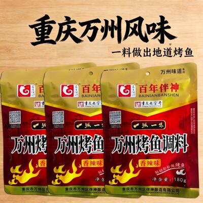 百年伴神重庆万州烤鱼底料香辣味家用袋装家庭装做鱼调料地道风味