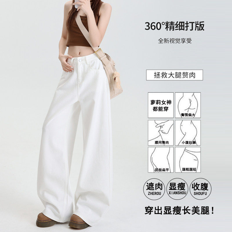 白色阔腿牛仔裤女2026春夏小个子垂感高级感高腰宽松休闲直筒裤子