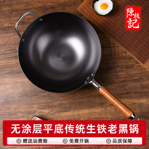 陈枝记生铁锅平底炒菜锅老黑锅