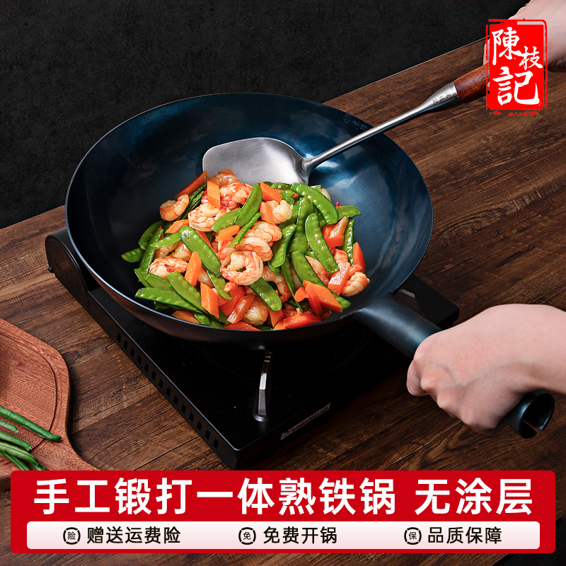 陈枝记铁锅无涂层家用炒菜锅锻打
