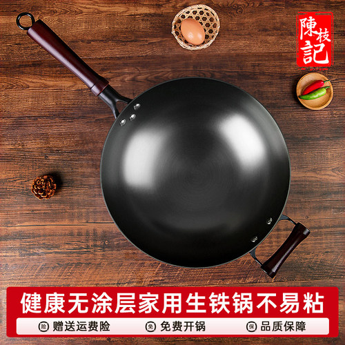 陈枝记铸铁锅家用无涂层炒锅圆底