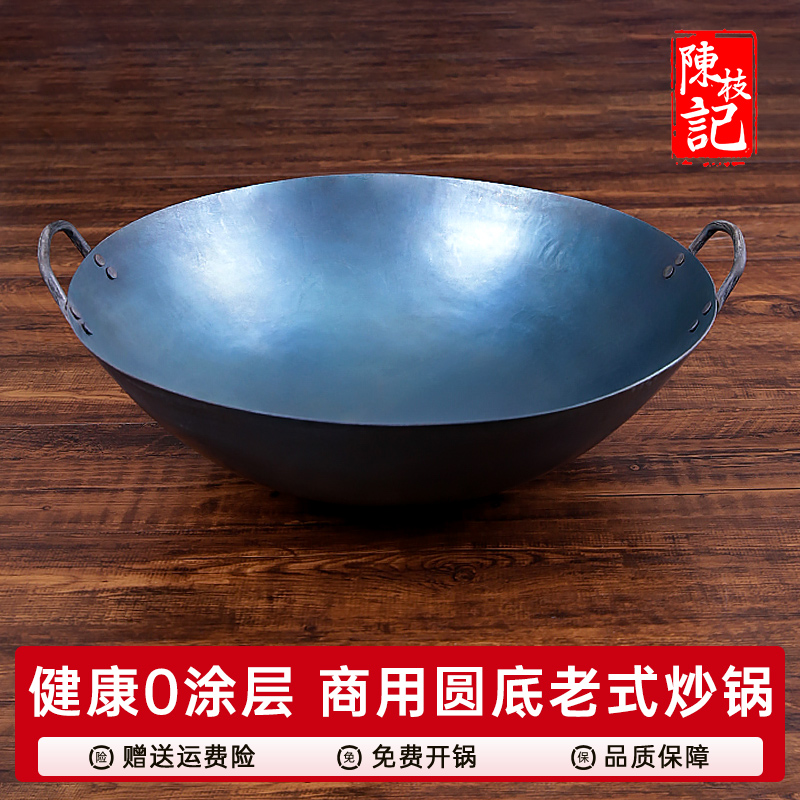 陈枝记双耳铁锅商用大炒锅燃气柴火灶炒菜锅家用老式熟铁无涂层锅