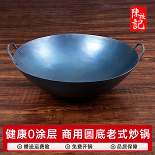陈枝记双耳铁锅商用大炒锅燃气柴火灶炒菜锅家用老式熟铁无涂层锅