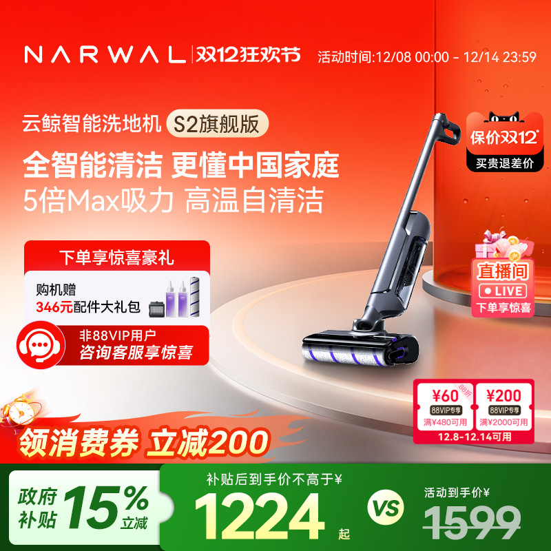 云鲸国补洗地机S2全流程高温搓洗