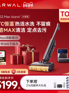 【年货节】云鲸热活水洗地机S3 Max Island0缠毛自动上下水