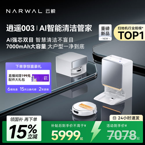 【政府补贴15%】云鲸活水履带拖布逍遥003扫地机器人扫洗拖自清洁